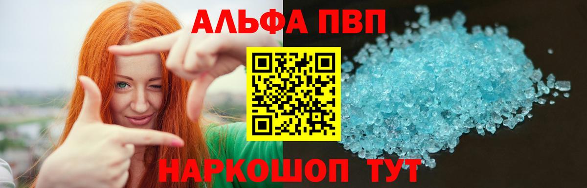 Удомля  Alfa_PVP VHQ  Вход с VPN  Alpha PVP  Alpha-PVP Crystall 