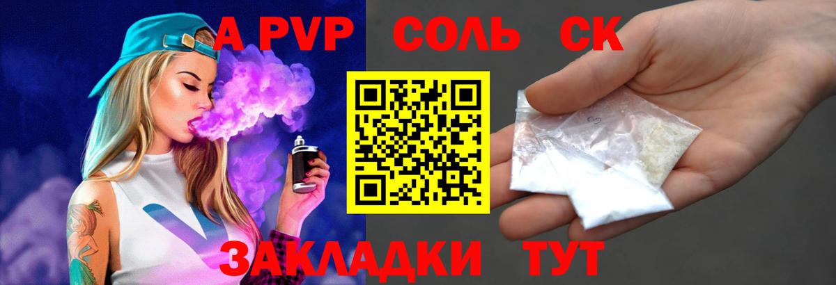 Альфа ПВП кристаллы Удомля
