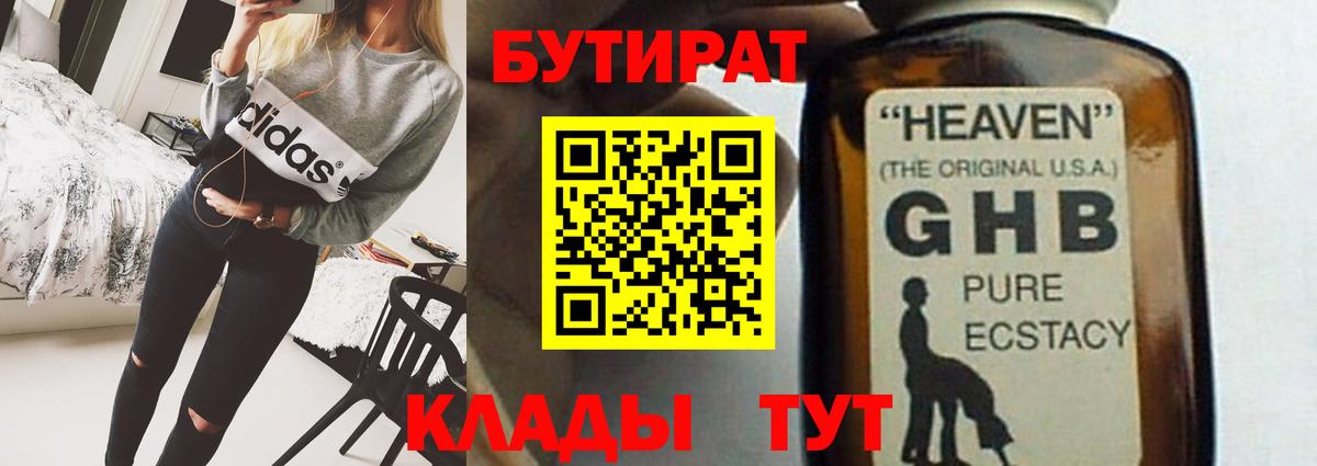 Удомля  Бутират жидкий экстази  Вход с VPN 