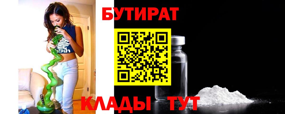 Бутират жидкий экстази Удомля