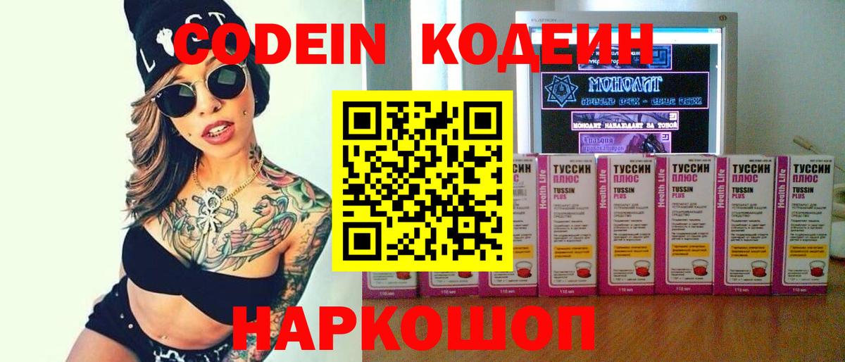 Кодеиновый сироп Lean напиток Lean (лин)  Вход с VPN  Удомля  Кодеиновый сироп Lean напиток Lean (лин) 