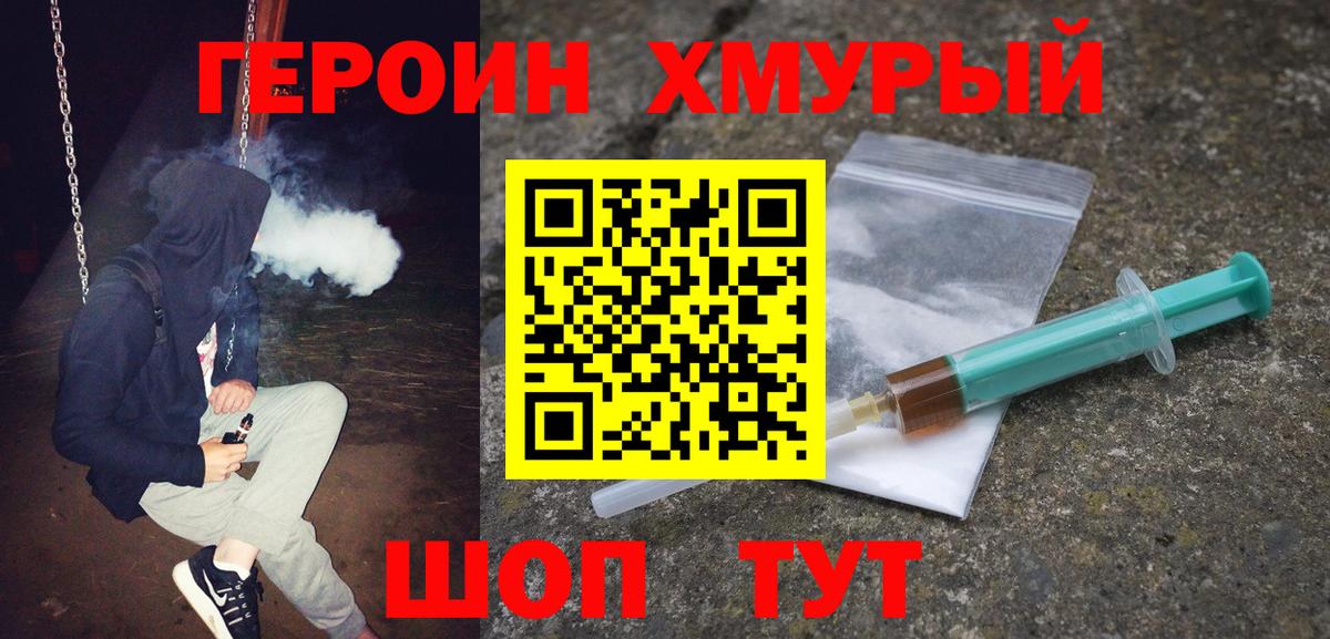 Героин герыч Удомля