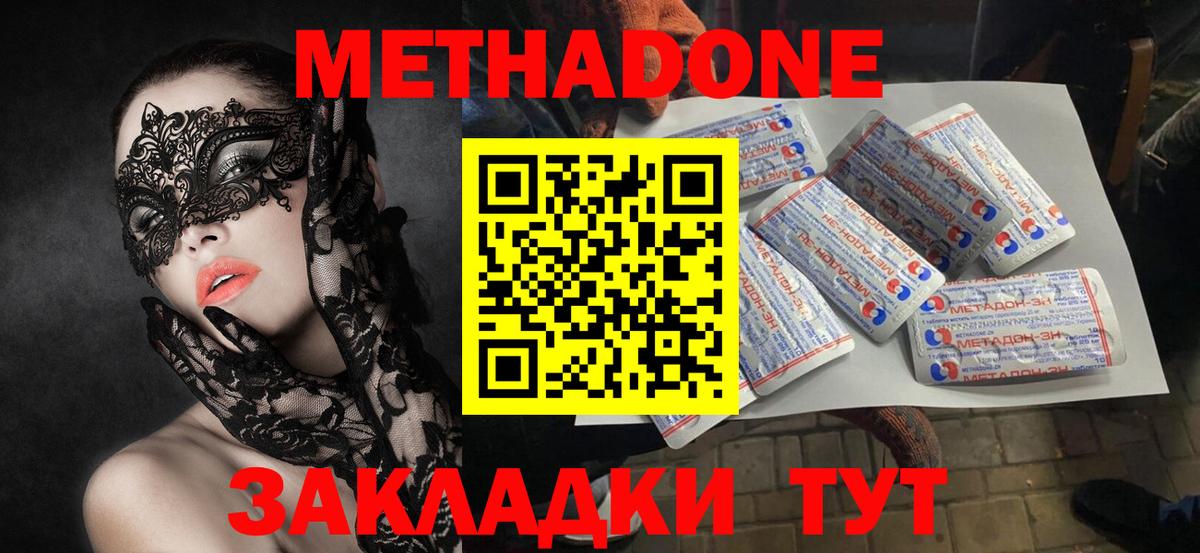 Метадон мёд  Вход с VPN  Удомля 