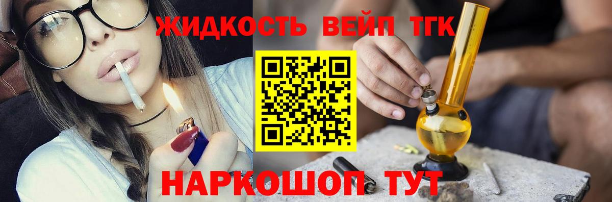 ТГК концентрат  Дистиллят ТГК жижа  Удомля  наркотики  Вход с VPN 